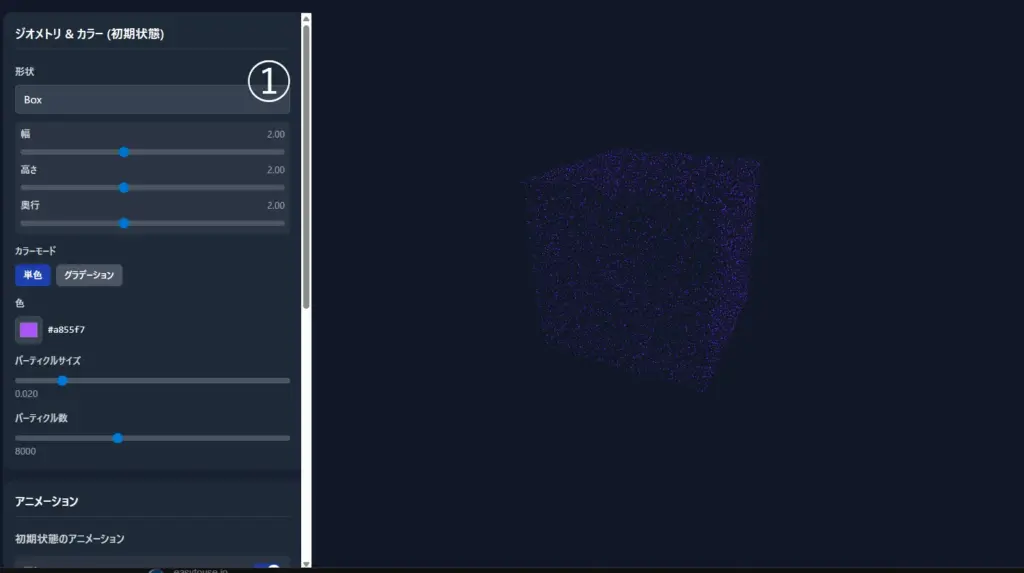 1つ目のジオメトリ設定画面